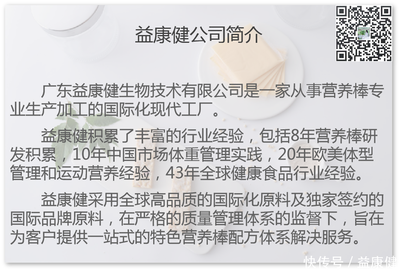 營(yíng)養(yǎng)棒的營(yíng)養(yǎng)真相 生物技術(shù)研究與開發(fā)的深度解析